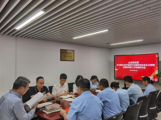 洋浦公交黨支部、貿(mào)易公司 組織開展學(xué)習(xí)貫徹習(xí)近平新時(shí)代中國特色社會(huì)主義思想主題教育專題研討會(huì)